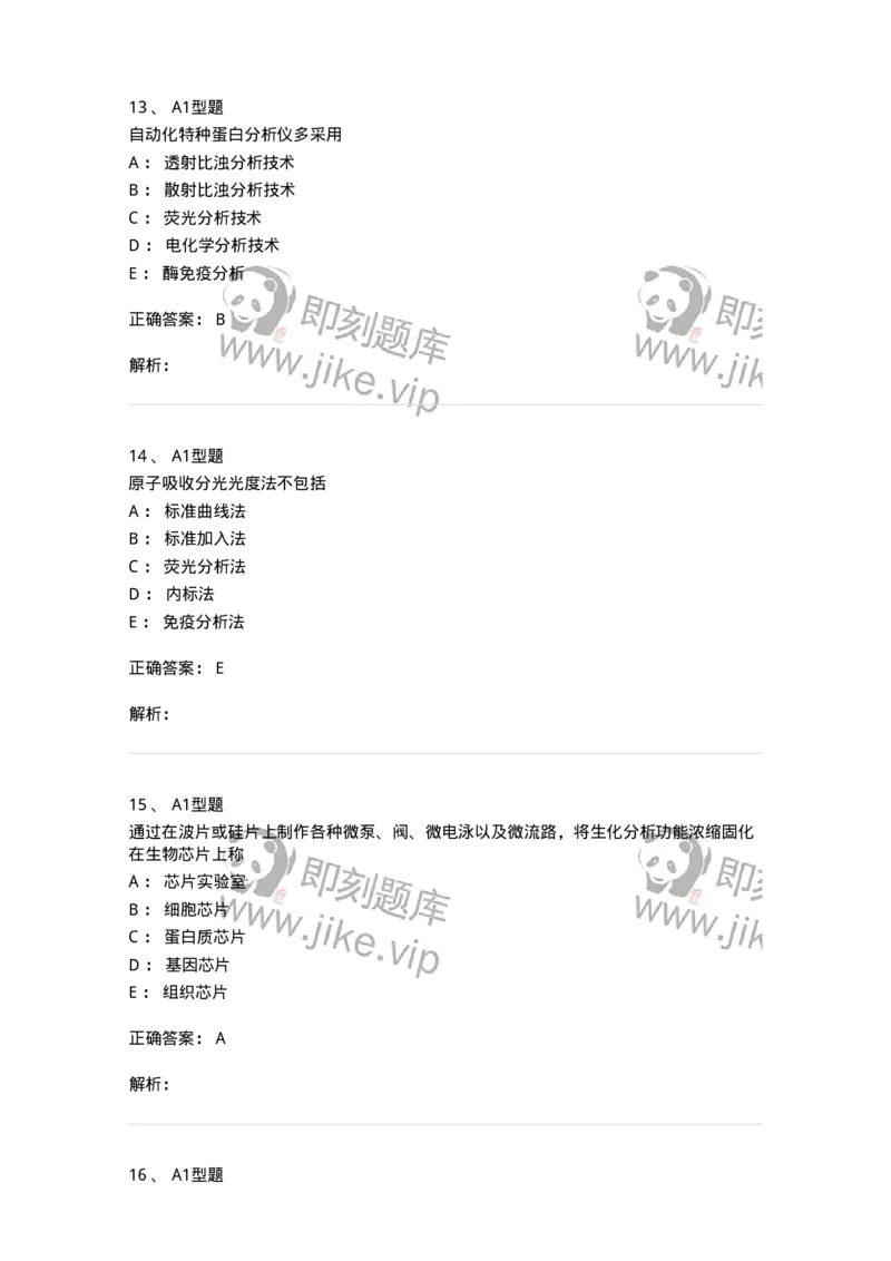 1101003014-临床化学常用分析技术-194549_军队文职(1)_01.军队文职真题-专业课_（全）版本一（历年真题+章节练习+模拟题）_医学检验技术(军队文职)_历年真题_题目+解析