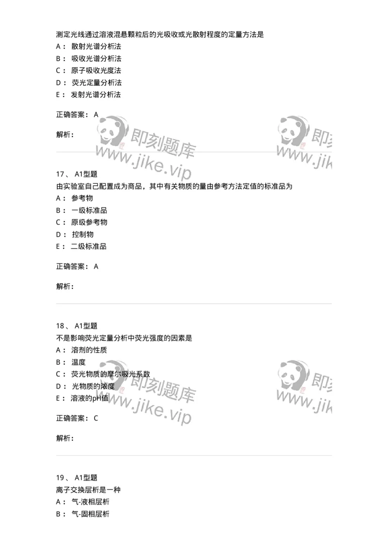 1101003014-临床化学常用分析技术-194549_军队文职(1)_01.军队文职真题-专业课_（全）版本一（历年真题+章节练习+模拟题）_医学检验技术(军队文职)_历年真题_题目+解析