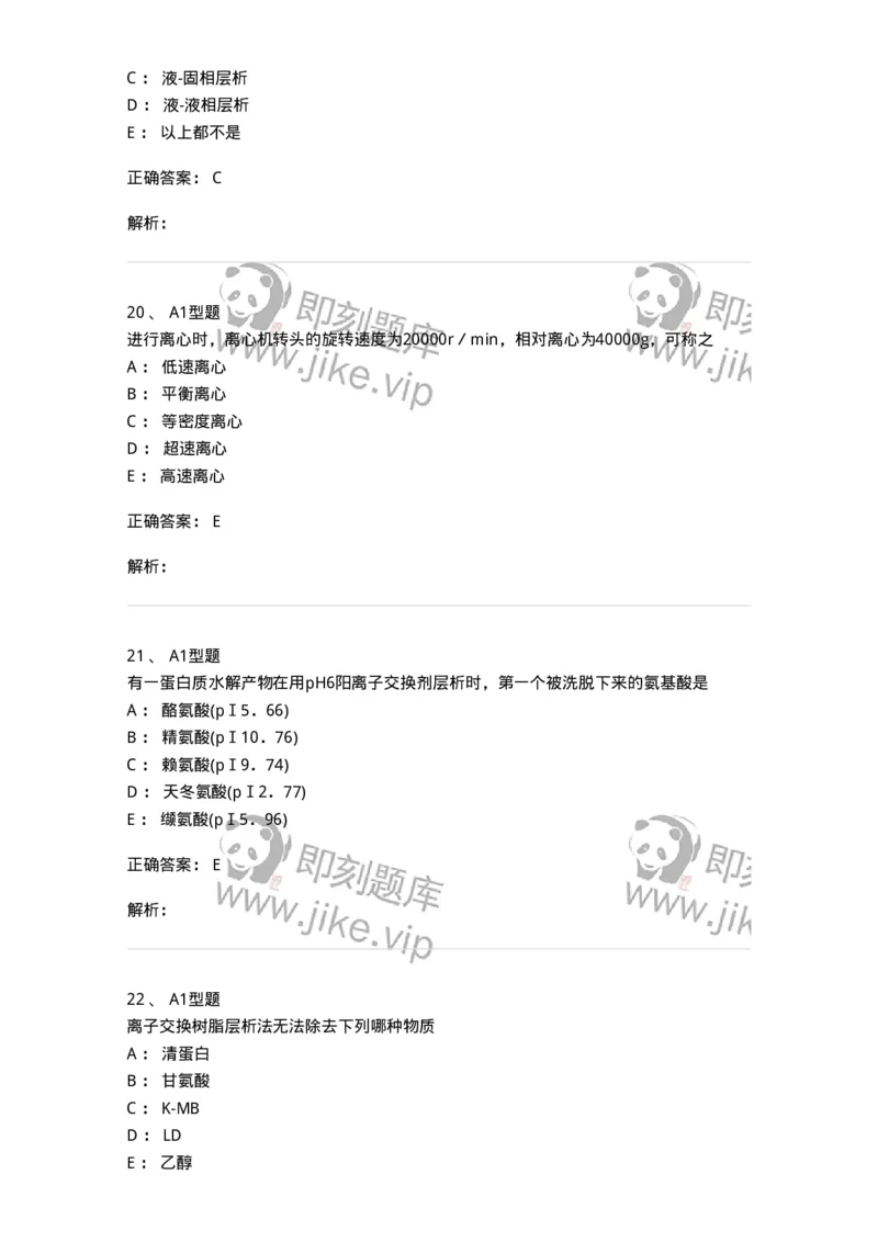 1101003014-临床化学常用分析技术-194549_军队文职(1)_01.军队文职真题-专业课_（全）版本一（历年真题+章节练习+模拟题）_医学检验技术(军队文职)_历年真题_题目+解析