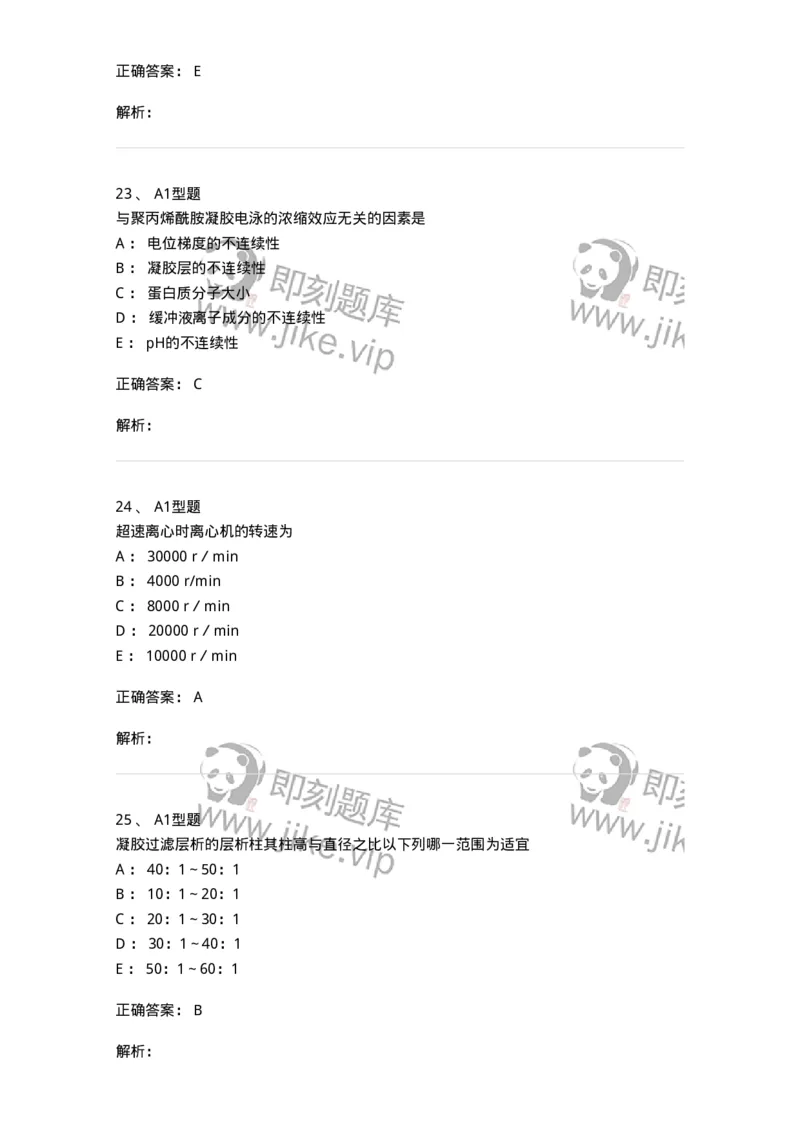 1101003014-临床化学常用分析技术-194549_军队文职(1)_01.军队文职真题-专业课_（全）版本一（历年真题+章节练习+模拟题）_医学检验技术(军队文职)_历年真题_题目+解析