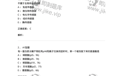 1101003014-临床化学常用分析技术-194549_军队文职(1)_01.军队文职真题-专业课_（全）版本一（历年真题+章节练习+模拟题）_医学检验技术(军队文职)_历年真题_题目+解析