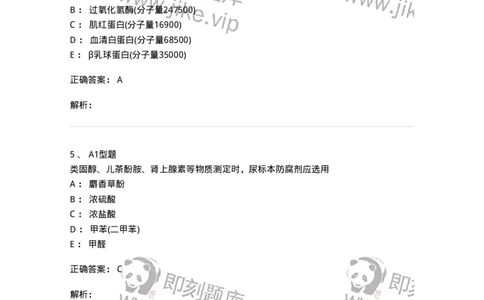1101003014-临床化学常用分析技术-194549_军队文职(1)_01.军队文职真题-专业课_（全）版本一（历年真题+章节练习+模拟题）_医学检验技术(军队文职)_历年真题_题目+解析
