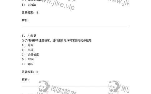 1101003014-临床化学常用分析技术-194549_军队文职(1)_01.军队文职真题-专业课_（全）版本一（历年真题+章节练习+模拟题）_医学检验技术(军队文职)_历年真题_题目+解析