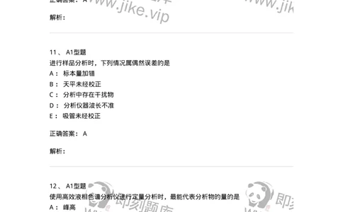 1101003014-临床化学常用分析技术-194549_军队文职(1)_01.军队文职真题-专业课_（全）版本一（历年真题+章节练习+模拟题）_医学检验技术(军队文职)_历年真题_题目+解析
