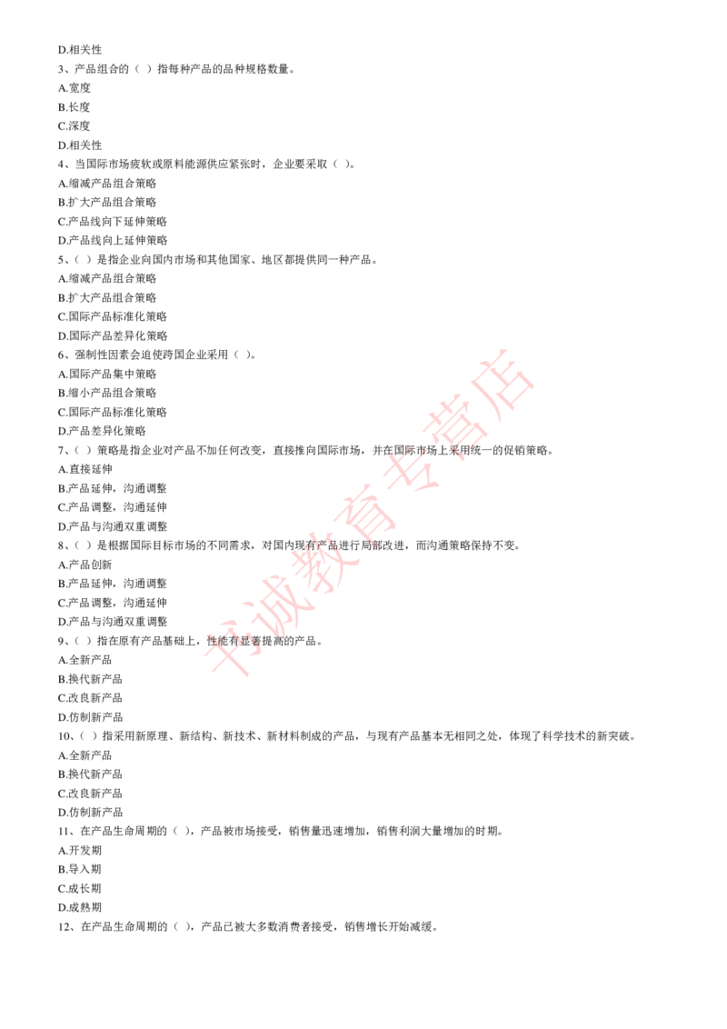 管理专项题库--市场营销学知识选择题题库_2025春招题库汇总_十大行测题库_2023年十大热门题库更新中_09、易考汇总_银行笔试包含专业题