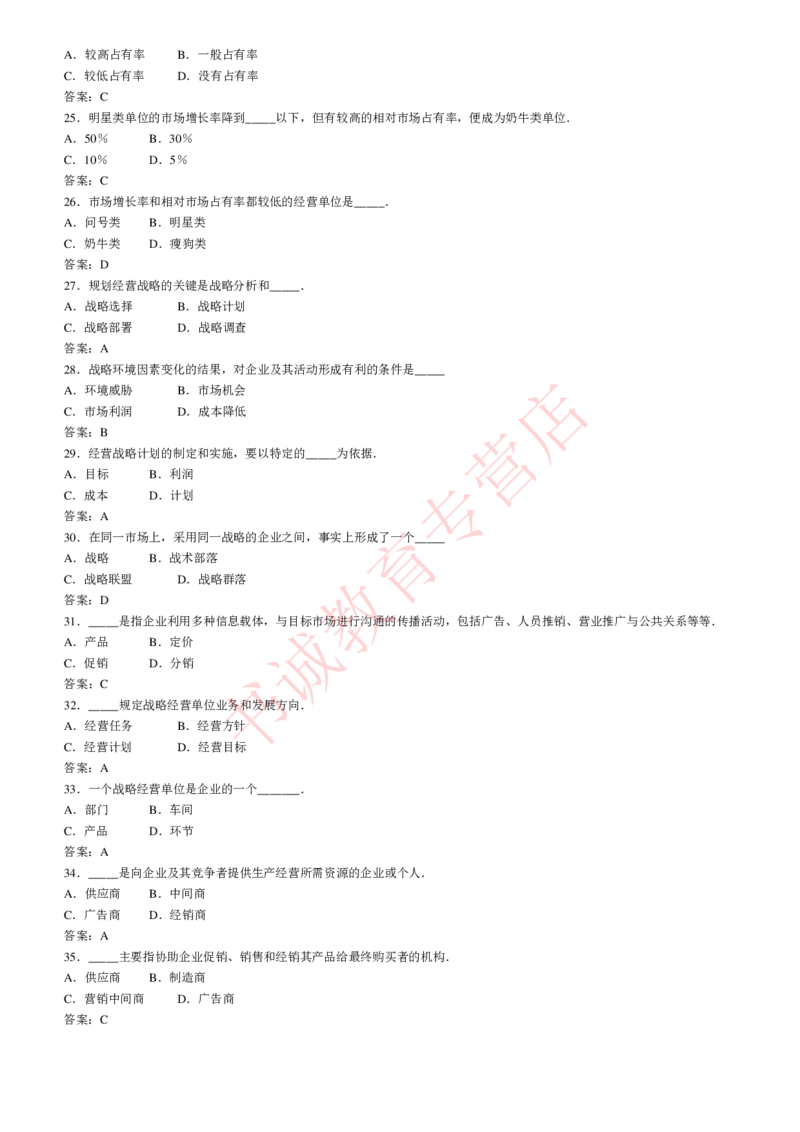 管理专项题库--市场营销学知识选择题题库_2025春招题库汇总_十大行测题库_2023年十大热门题库更新中_09、易考汇总_银行笔试包含专业题