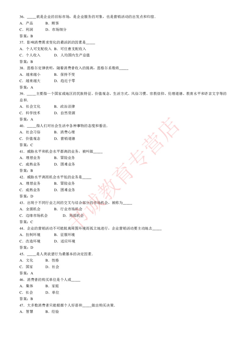 管理专项题库--市场营销学知识选择题题库_2025春招题库汇总_十大行测题库_2023年十大热门题库更新中_09、易考汇总_银行笔试包含专业题