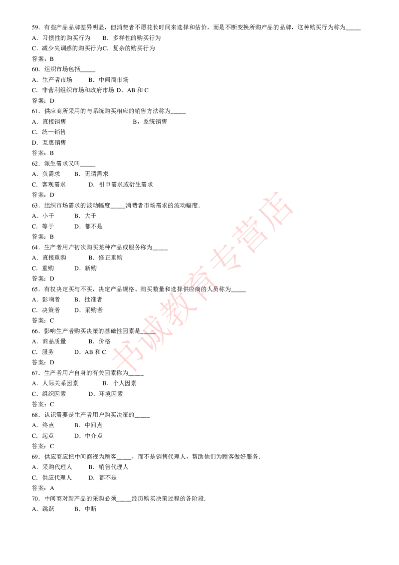 管理专项题库--市场营销学知识选择题题库_2025春招题库汇总_十大行测题库_2023年十大热门题库更新中_09、易考汇总_银行笔试包含专业题