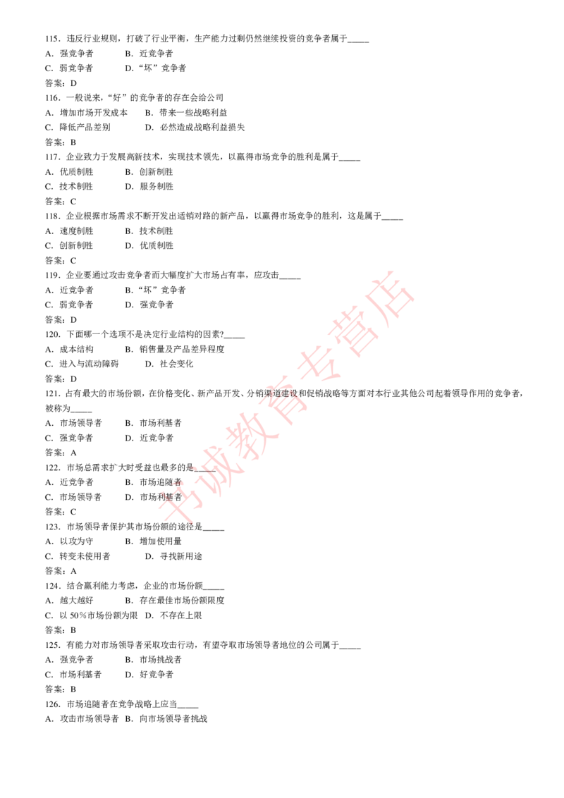 管理专项题库--市场营销学知识选择题题库_2025春招题库汇总_十大行测题库_2023年十大热门题库更新中_09、易考汇总_银行笔试包含专业题