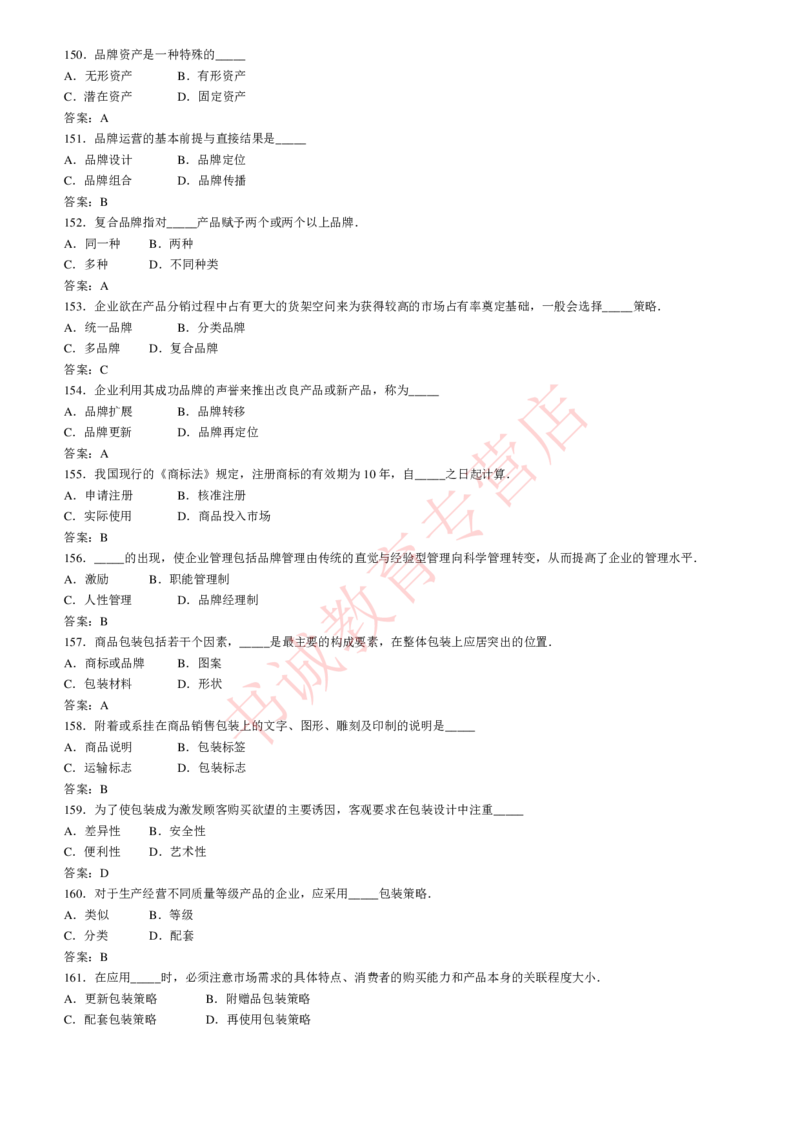 管理专项题库--市场营销学知识选择题题库_2025春招题库汇总_十大行测题库_2023年十大热门题库更新中_09、易考汇总_银行笔试包含专业题