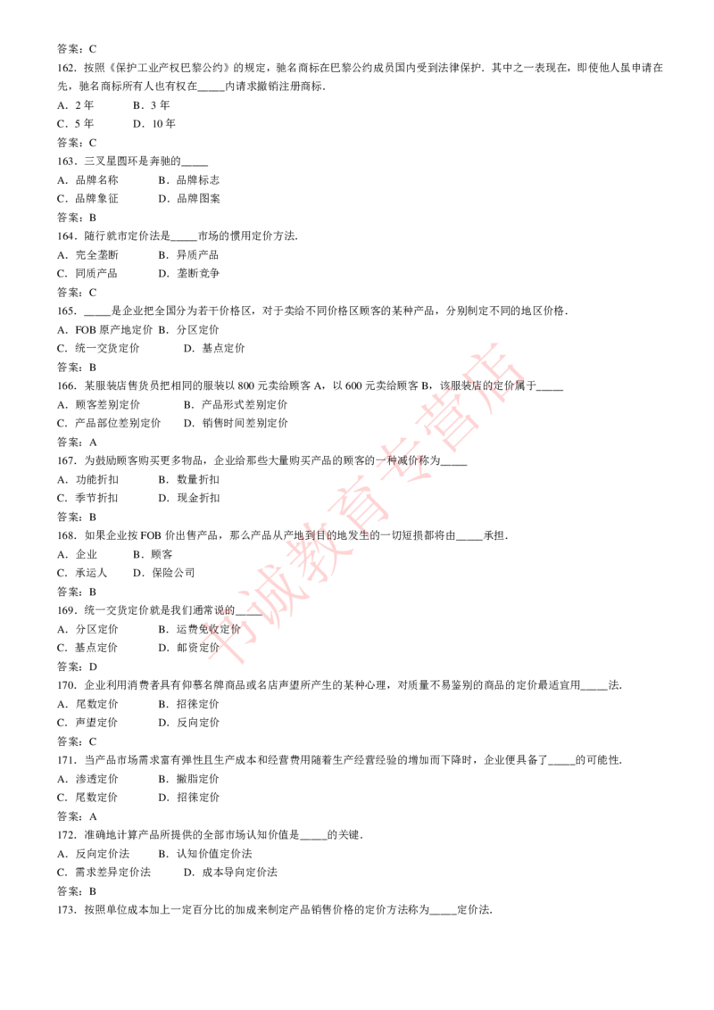 管理专项题库--市场营销学知识选择题题库_2025春招题库汇总_十大行测题库_2023年十大热门题库更新中_09、易考汇总_银行笔试包含专业题