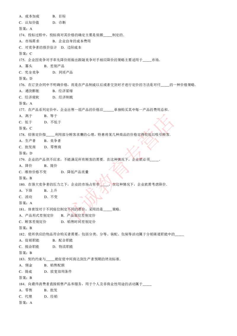 管理专项题库--市场营销学知识选择题题库_2025春招题库汇总_十大行测题库_2023年十大热门题库更新中_09、易考汇总_银行笔试包含专业题