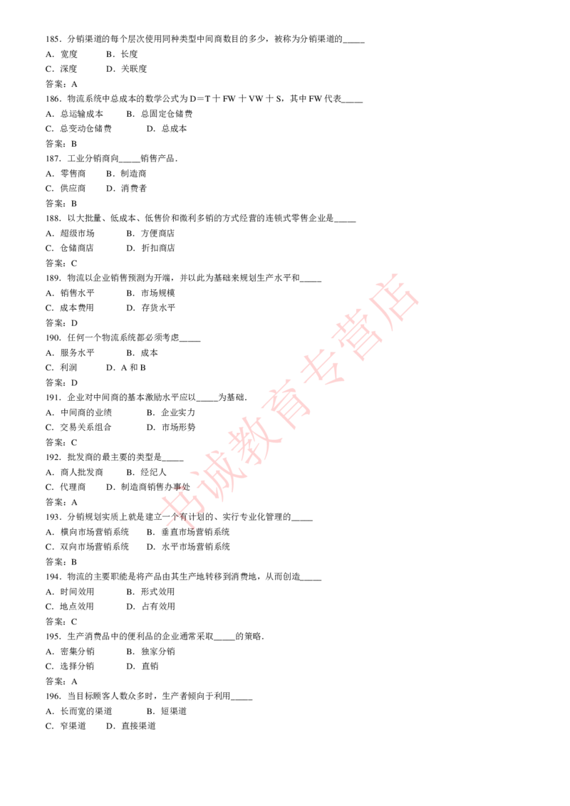管理专项题库--市场营销学知识选择题题库_2025春招题库汇总_十大行测题库_2023年十大热门题库更新中_09、易考汇总_银行笔试包含专业题