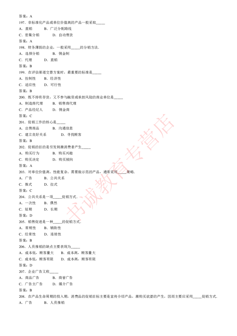 管理专项题库--市场营销学知识选择题题库_2025春招题库汇总_十大行测题库_2023年十大热门题库更新中_09、易考汇总_银行笔试包含专业题