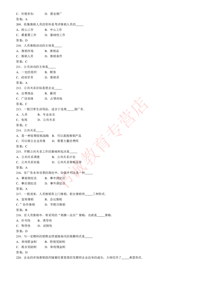 管理专项题库--市场营销学知识选择题题库_2025春招题库汇总_十大行测题库_2023年十大热门题库更新中_09、易考汇总_银行笔试包含专业题