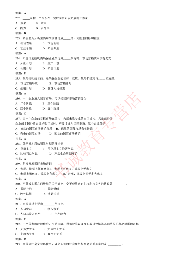 管理专项题库--市场营销学知识选择题题库_2025春招题库汇总_十大行测题库_2023年十大热门题库更新中_09、易考汇总_银行笔试包含专业题