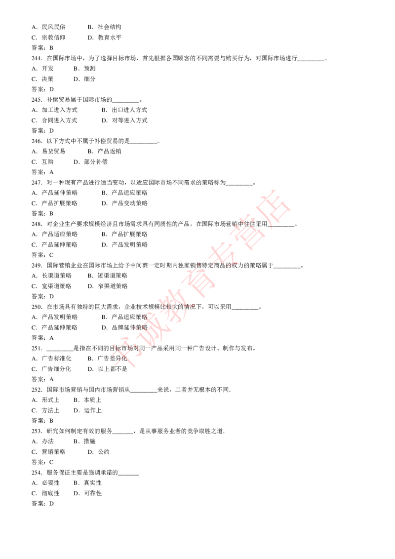 管理专项题库--市场营销学知识选择题题库_2025春招题库汇总_十大行测题库_2023年十大热门题库更新中_09、易考汇总_银行笔试包含专业题