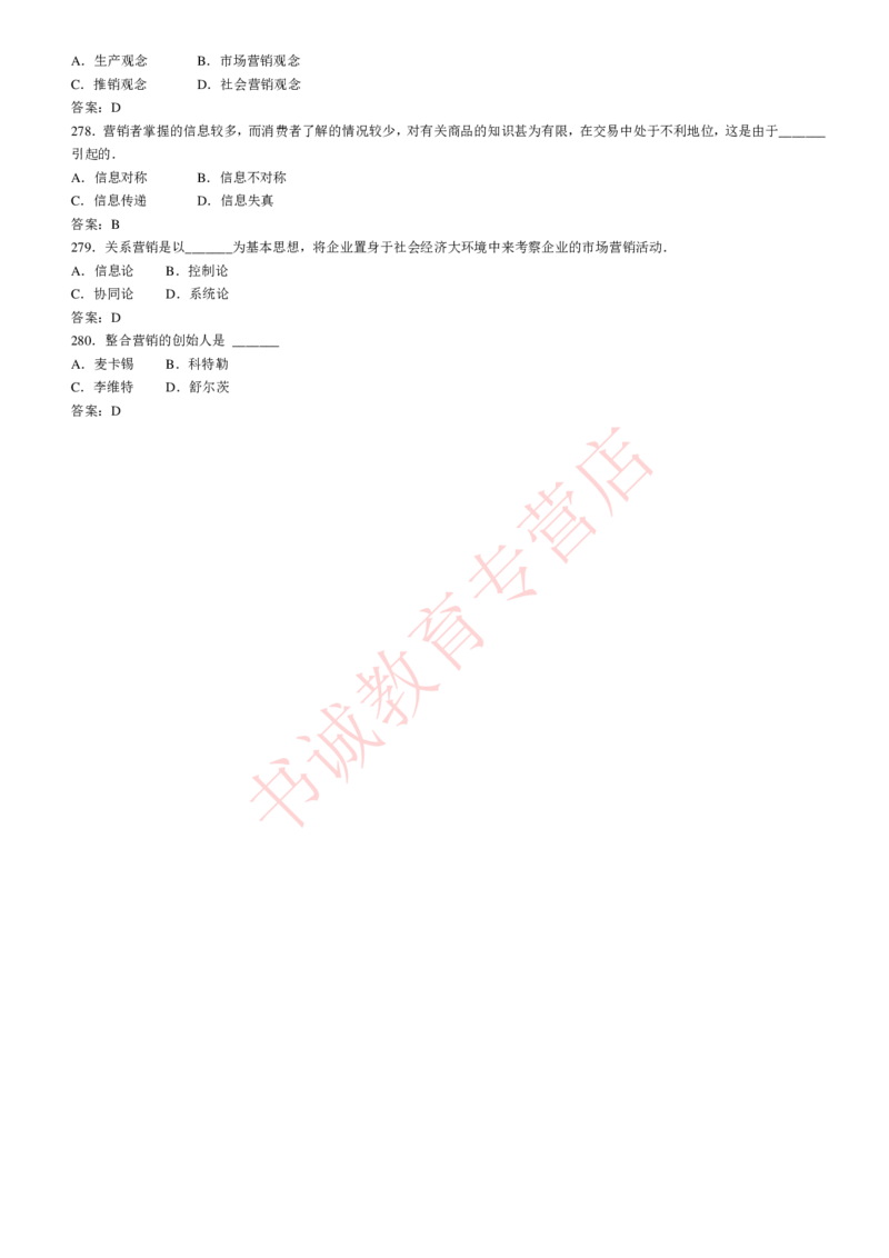 管理专项题库--市场营销学知识选择题题库_2025春招题库汇总_十大行测题库_2023年十大热门题库更新中_09、易考汇总_银行笔试包含专业题