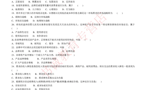 管理专项题库--市场营销学知识选择题题库_2025春招题库汇总_十大行测题库_2023年十大热门题库更新中_09、易考汇总_银行笔试包含专业题