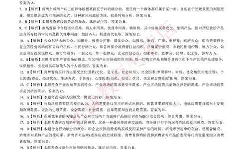 管理专项题库--市场营销学知识选择题题库_2025春招题库汇总_十大行测题库_2023年十大热门题库更新中_09、易考汇总_银行笔试包含专业题