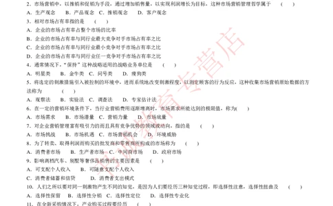 管理专项题库--市场营销学知识选择题题库_2025春招题库汇总_十大行测题库_2023年十大热门题库更新中_09、易考汇总_银行笔试包含专业题