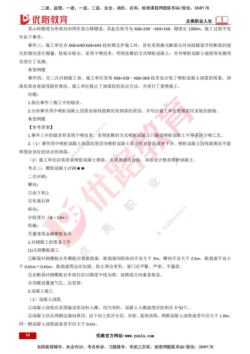25年一建《公路实务》大V精讲第4章（109~116节）讲义打印版_2026年一级建造师_2026年一建公路_2025年一建公路SVIP_02-基础精讲✿高端面授✿深度强化_04.第4章隧道工程