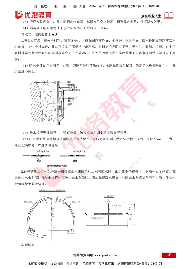 25年一建《公路实务》大V精讲第4章（109~116节）讲义打印版_2026年一级建造师_2026年一建公路_2025年一建公路SVIP_02-基础精讲✿高端面授✿深度强化_04.第4章隧道工程