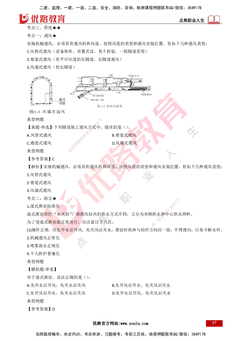 25年一建《公路实务》大V精讲第4章（109~116节）讲义打印版_2026年一级建造师_2026年一建公路_2025年一建公路SVIP_02-基础精讲✿高端面授✿深度强化_04.第4章隧道工程