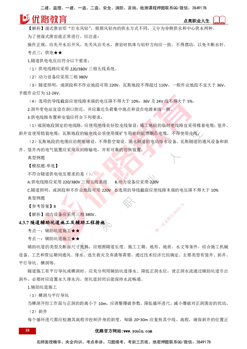 25年一建《公路实务》大V精讲第4章（109~116节）讲义打印版_2026年一级建造师_2026年一建公路_2025年一建公路SVIP_02-基础精讲✿高端面授✿深度强化_04.第4章隧道工程