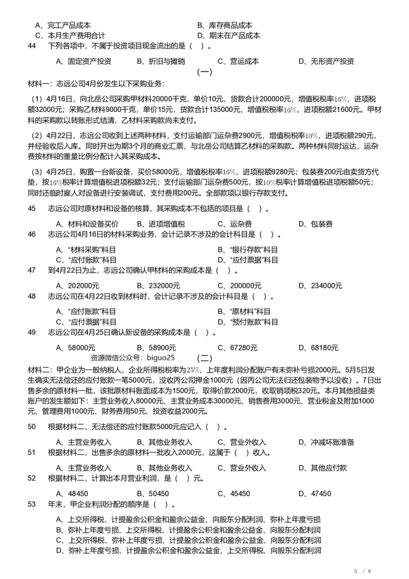 2019年军队文职《专业科目》经济学类&mdash;会计学试题_军队文职(1)_01.军队文职真题-专业课_（全）版本一（历年真题+章节练习+模拟题）_会计学(军队文职)_历年真题