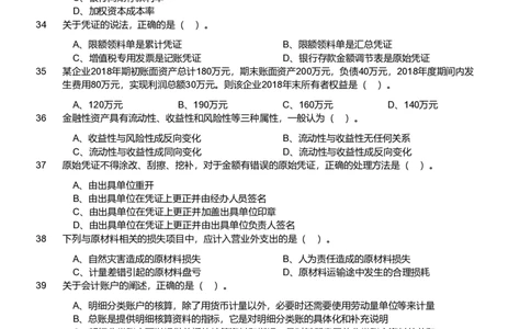 2019年军队文职《专业科目》经济学类&mdash;会计学试题_军队文职(1)_01.军队文职真题-专业课_（全）版本一（历年真题+章节练习+模拟题）_会计学(军队文职)_历年真题