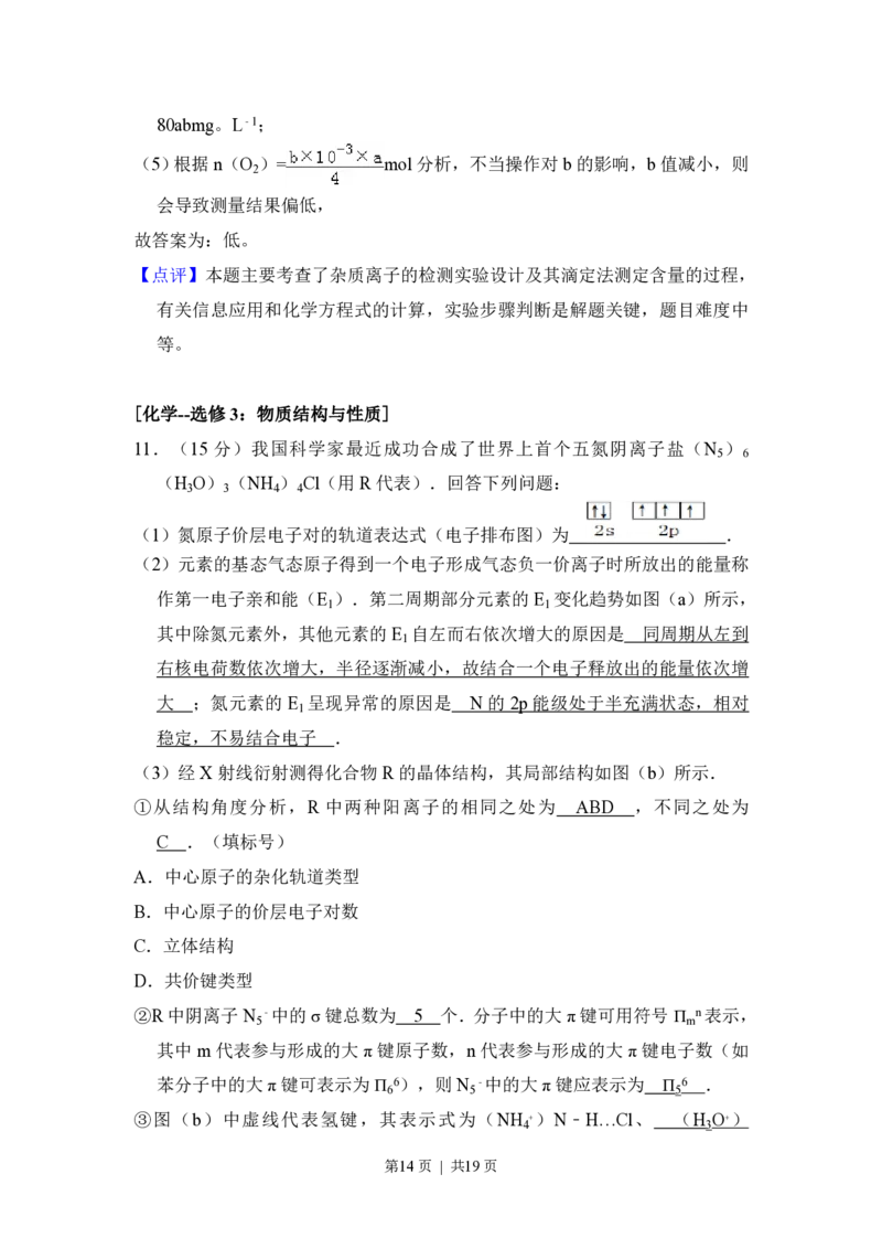 2017年高考化学试卷（新课标Ⅱ）（解析卷）_历年高考真题合集_化学历年高考真题_新&middot;PDF版2008-2025&middot;高考化学真题_化学（按省份分类）2008-2025_2008-2025&middot;（内蒙古）化学高考真题