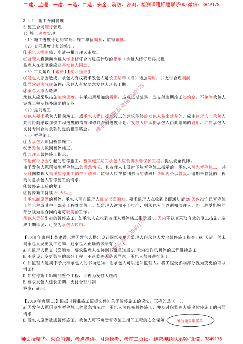 23-第3章-3.2-工程合同管理（二）_2026年一级建造师_2026年一建管理_2025年一建管理SVIP_02-基础精讲✿高端面授✿深度强化_17-管理《教材精讲班》金月SMR推荐