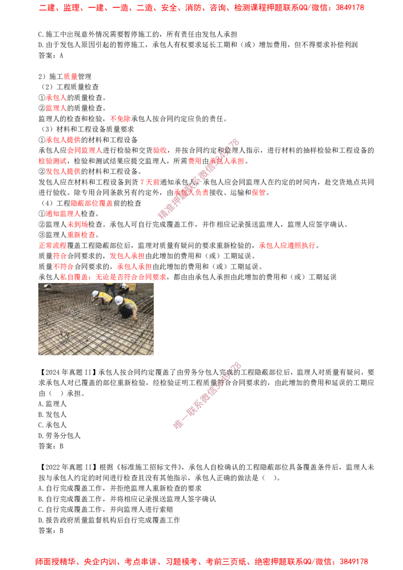 23-第3章-3.2-工程合同管理（二）_2026年一级建造师_2026年一建管理_2025年一建管理SVIP_02-基础精讲✿高端面授✿深度强化_17-管理《教材精讲班》金月SMR推荐