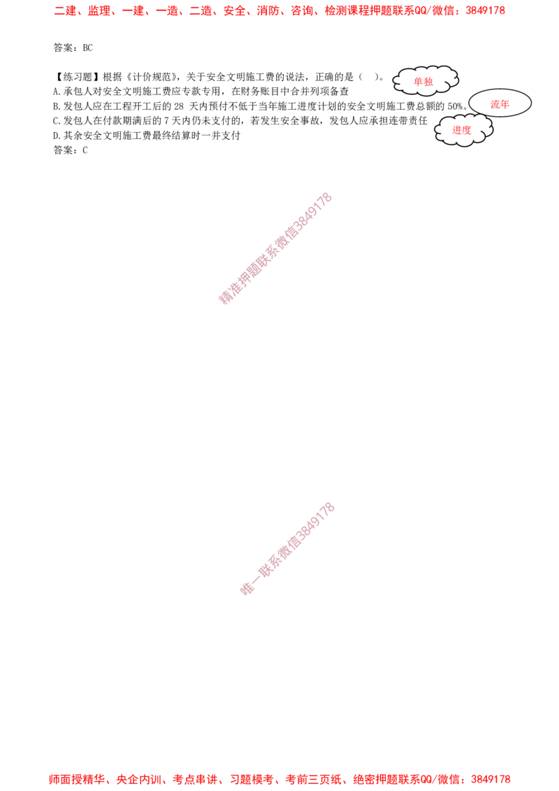 23-第3章-3.2-工程合同管理（二）_2026年一级建造师_2026年一建管理_2025年一建管理SVIP_02-基础精讲✿高端面授✿深度强化_17-管理《教材精讲班》金月SMR推荐