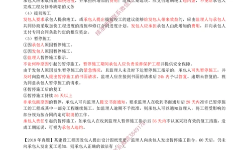 23-第3章-3.2-工程合同管理（二）_2026年一级建造师_2026年一建管理_2025年一建管理SVIP_02-基础精讲✿高端面授✿深度强化_17-管理《教材精讲班》金月SMR推荐