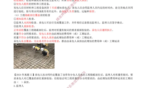 23-第3章-3.2-工程合同管理（二）_2026年一级建造师_2026年一建管理_2025年一建管理SVIP_02-基础精讲✿高端面授✿深度强化_17-管理《教材精讲班》金月SMR推荐