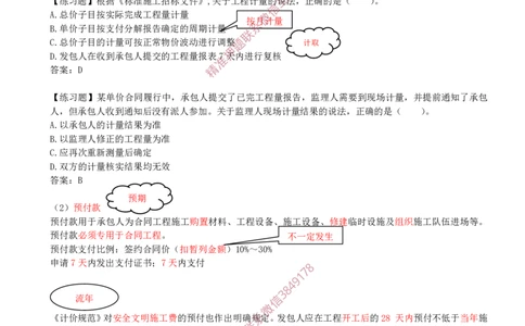 23-第3章-3.2-工程合同管理（二）_2026年一级建造师_2026年一建管理_2025年一建管理SVIP_02-基础精讲✿高端面授✿深度强化_17-管理《教材精讲班》金月SMR推荐