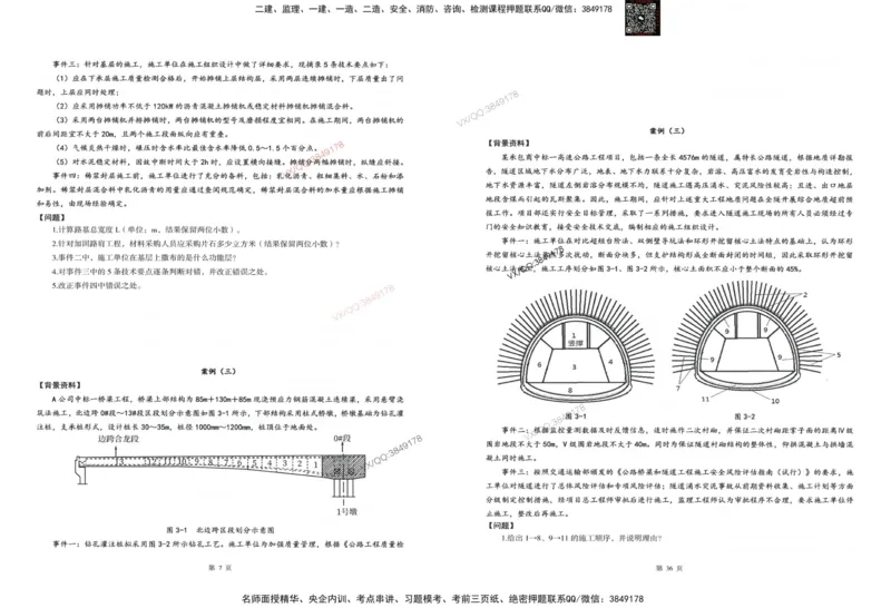 2025一建公路-考前密押三套卷_2026年一级建造师_2026年一建公路_2025年一建公路SVIP_05-考前密训✿央企特训✿机构普押_01-公路《三页纸+密押3套卷》SMR推荐