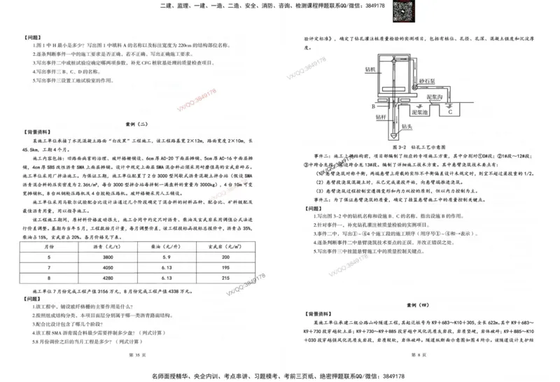 2025一建公路-考前密押三套卷_2026年一级建造师_2026年一建公路_2025年一建公路SVIP_05-考前密训✿央企特训✿机构普押_01-公路《三页纸+密押3套卷》SMR推荐