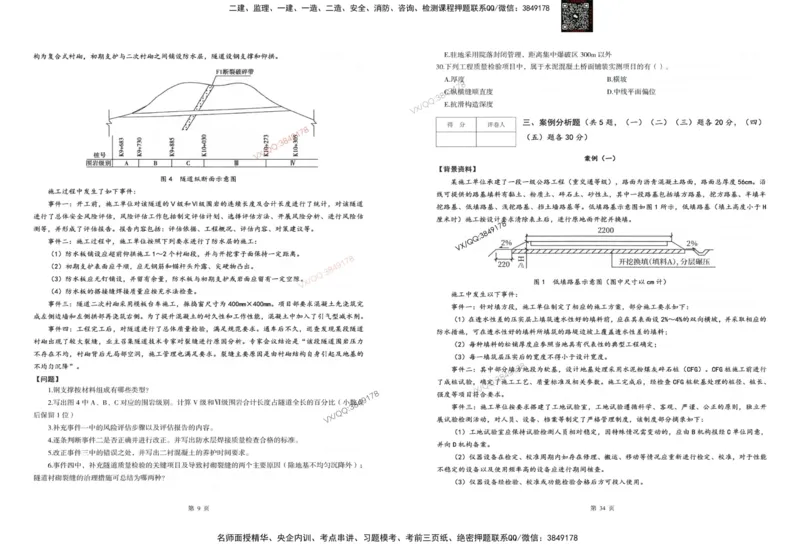 2025一建公路-考前密押三套卷_2026年一级建造师_2026年一建公路_2025年一建公路SVIP_05-考前密训✿央企特训✿机构普押_01-公路《三页纸+密押3套卷》SMR推荐