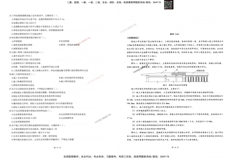 2025一建公路-考前密押三套卷_2026年一级建造师_2026年一建公路_2025年一建公路SVIP_05-考前密训✿央企特训✿机构普押_01-公路《三页纸+密押3套卷》SMR推荐