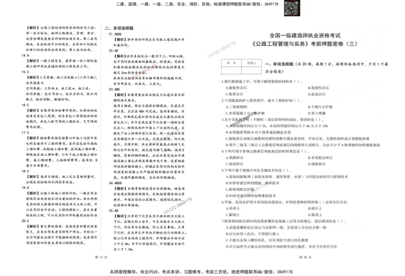 2025一建公路-考前密押三套卷_2026年一级建造师_2026年一建公路_2025年一建公路SVIP_05-考前密训✿央企特训✿机构普押_01-公路《三页纸+密押3套卷》SMR推荐