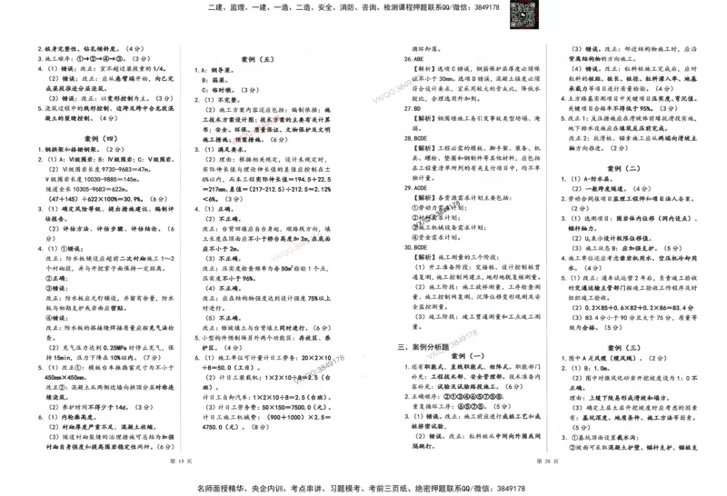 2025一建公路-考前密押三套卷_2026年一级建造师_2026年一建公路_2025年一建公路SVIP_05-考前密训✿央企特训✿机构普押_01-公路《三页纸+密押3套卷》SMR推荐