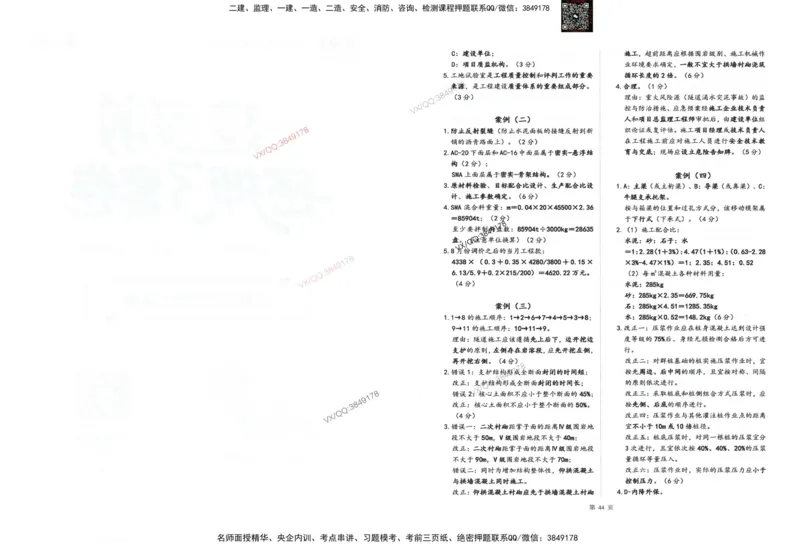 2025一建公路-考前密押三套卷_2026年一级建造师_2026年一建公路_2025年一建公路SVIP_05-考前密训✿央企特训✿机构普押_01-公路《三页纸+密押3套卷》SMR推荐