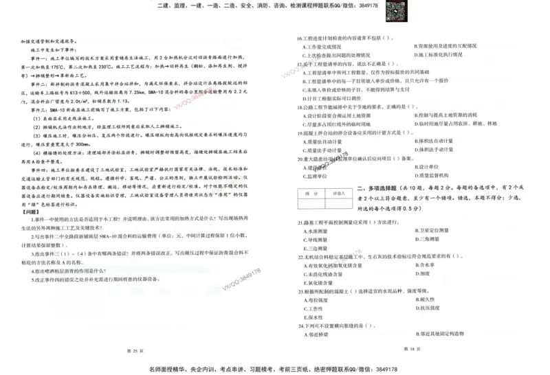 2025一建公路-考前密押三套卷_2026年一级建造师_2026年一建公路_2025年一建公路SVIP_05-考前密训✿央企特训✿机构普押_01-公路《三页纸+密押3套卷》SMR推荐