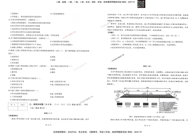 2025一建公路-考前密押三套卷_2026年一级建造师_2026年一建公路_2025年一建公路SVIP_05-考前密训✿央企特训✿机构普押_01-公路《三页纸+密押3套卷》SMR推荐
