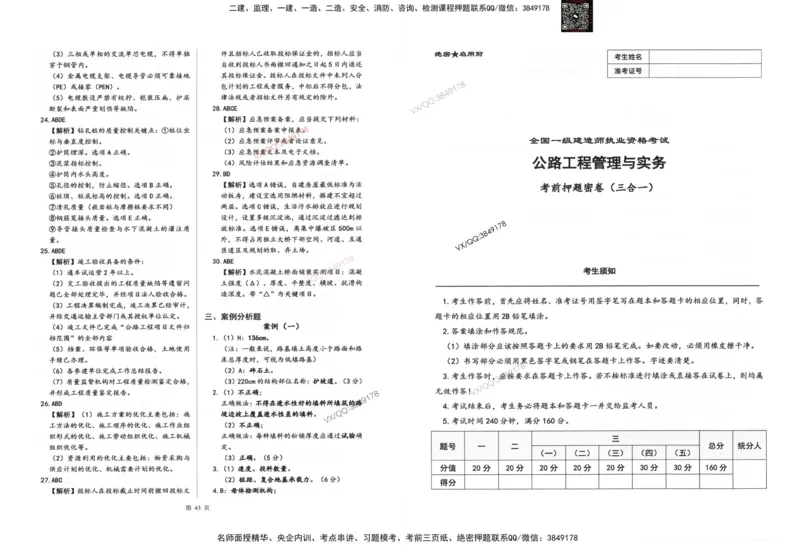 2025一建公路-考前密押三套卷_2026年一级建造师_2026年一建公路_2025年一建公路SVIP_05-考前密训✿央企特训✿机构普押_01-公路《三页纸+密押3套卷》SMR推荐