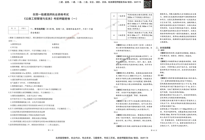 2025一建公路-考前密押三套卷_2026年一级建造师_2026年一建公路_2025年一建公路SVIP_05-考前密训✿央企特训✿机构普押_01-公路《三页纸+密押3套卷》SMR推荐