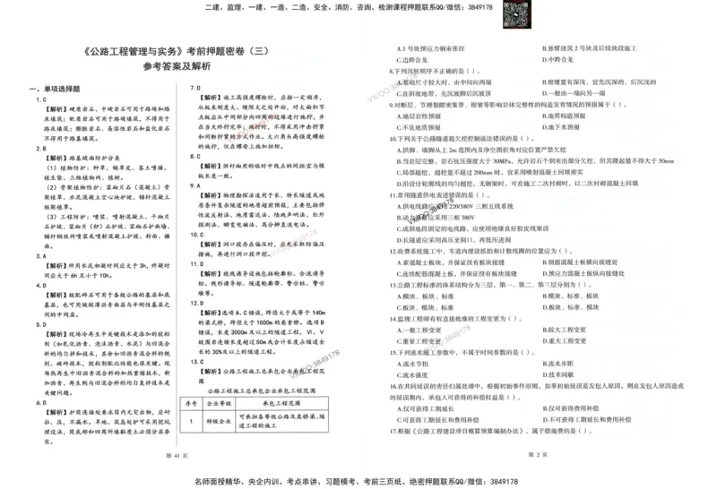2025一建公路-考前密押三套卷_2026年一级建造师_2026年一建公路_2025年一建公路SVIP_05-考前密训✿央企特训✿机构普押_01-公路《三页纸+密押3套卷》SMR推荐